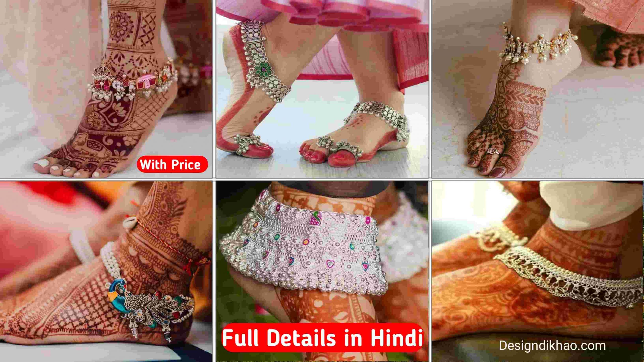 2023 Chandi Ki Payal : Top 30 दुल्हन पायल वजन और कीमत के साथ