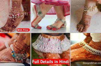 2023 Chandi Ki Payal : Top 30 दुल्हन पायल वजन और कीमत के साथ