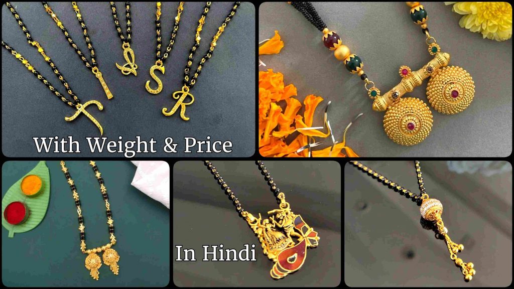 Sone ka mangalsutra on sale price ke sath